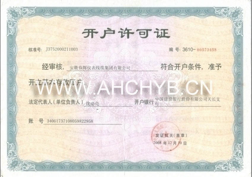 開(kāi)戶許可證